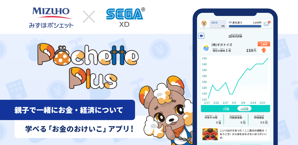 みずほポシェット】金融とエンタテインメントのプロが作り上げた金融
